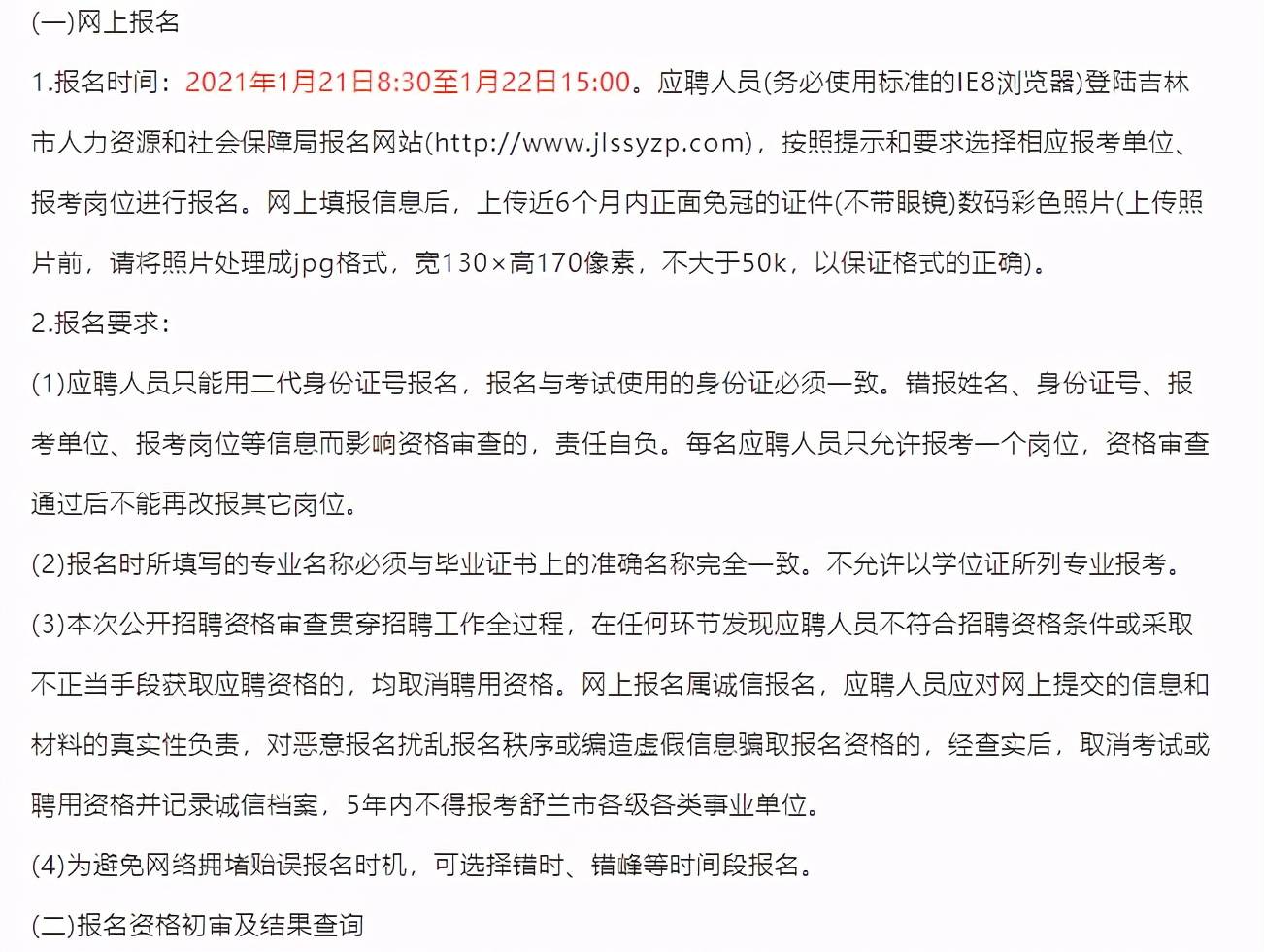 舒兰招聘网最新招聘动态深度解读与分析